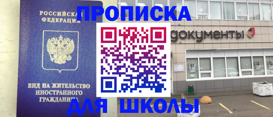 прописка законно в Северске