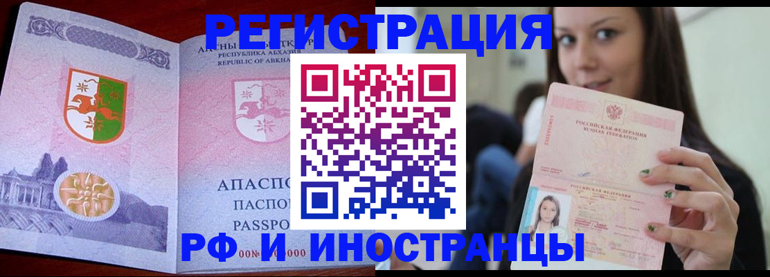 прописка законно в Северске