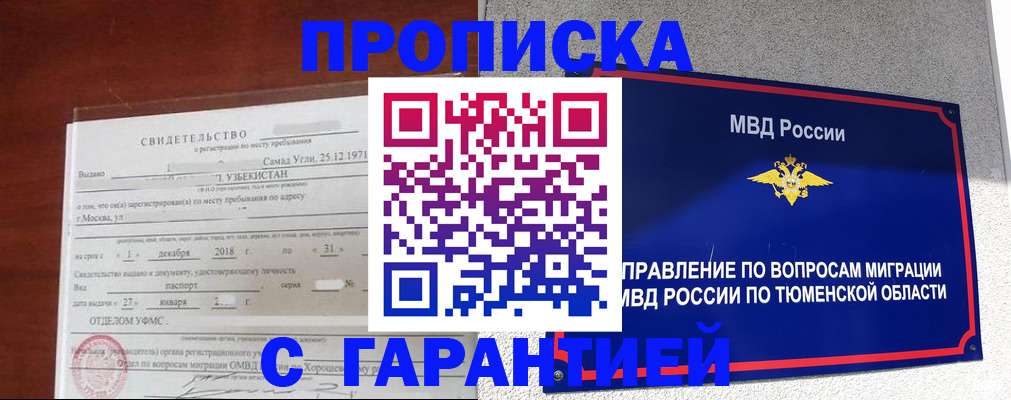 временная регистрация надежно в Северске