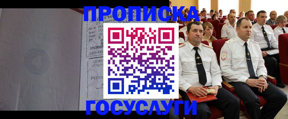 временная прописка в Северске