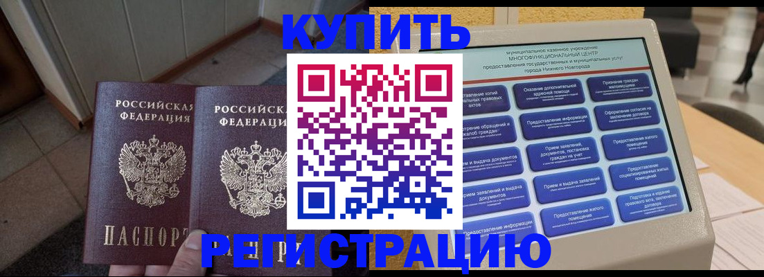 временная регистрация надежно в Северске