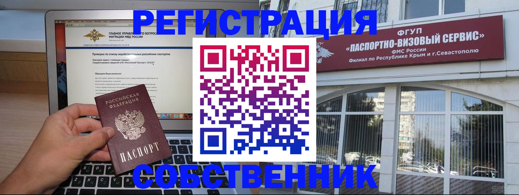 временная регистрация недорого в Северске